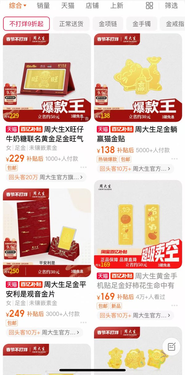 金富宝配资 花一杯咖啡钱买个手机黄金贴，某宝上卖出了20万张