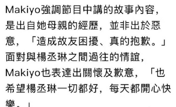 东兴资本配资 Makiyo向杨丞琳道歉：造成故友困扰真的抱歉