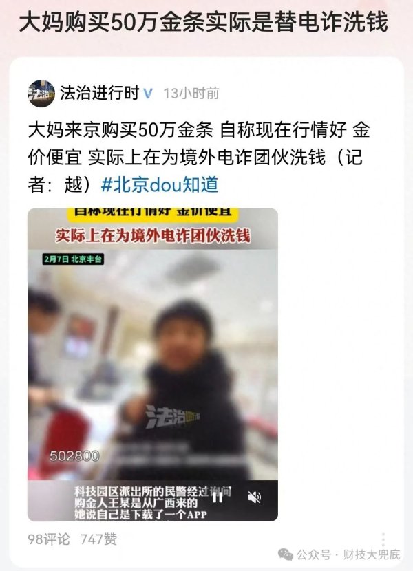 大圣配资 广西大妈进京买金被抓，浑然不知还傻笑，别被利用成为“洗钱崽”