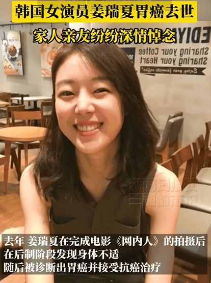 至德投资 韩国女演员姜瑞夏胃癌去世 家属称至今仍难接受
