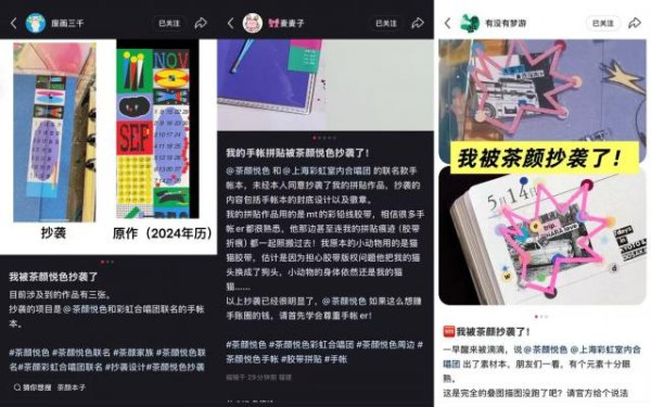 明道配资 茶颜悦色再陷抄袭风波，与彩虹合唱团联名新品被指抄袭多位博主