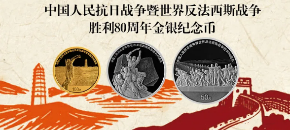 我要配资 80周年纪念币期货价逼近翻倍!