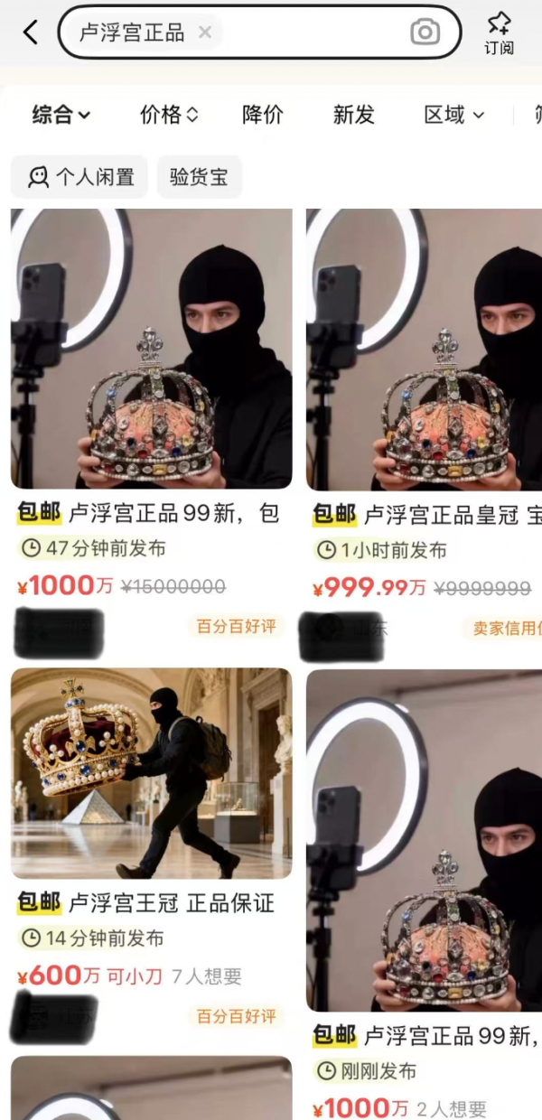 方舟配资 二手交易平台出现“卢浮宫被盗珠宝”? 闲鱼回应